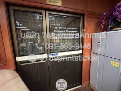 สติ๊กเกอร์ติดกระจกสำนักงาน ห้องประชุม