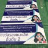 ป้ายมอบเงินสนับสนุน