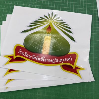 ตัดสติ๊กเกอร์ โลโก้