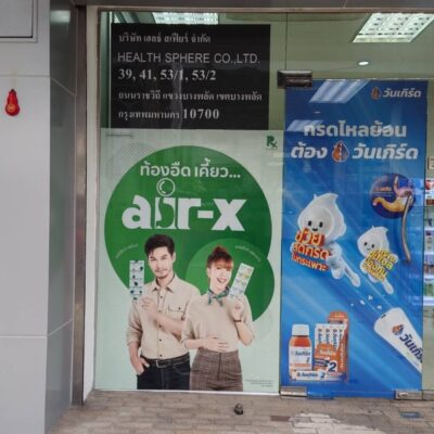 สติ๊กเกอร์ติดกระจกหน้าร้าน